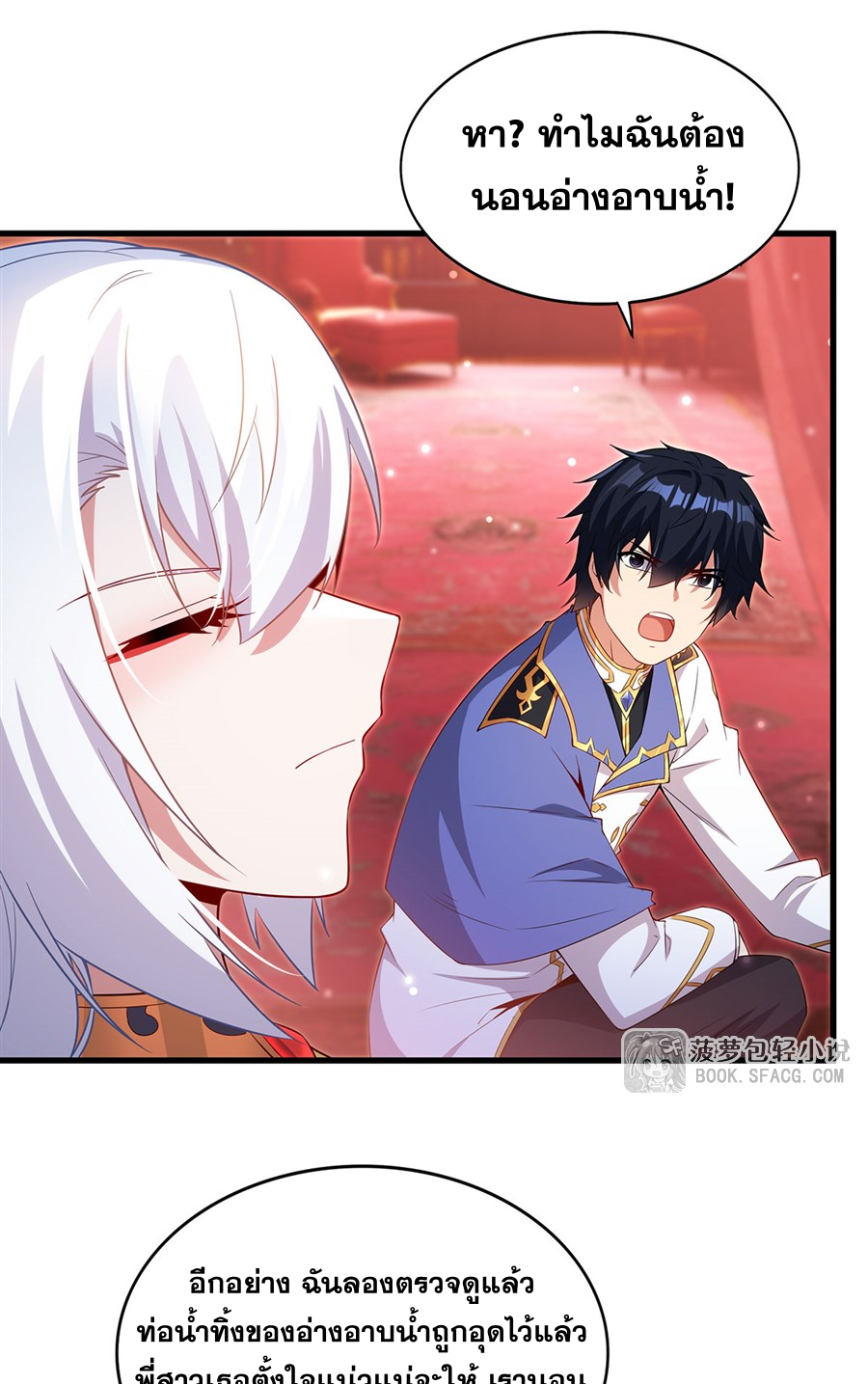 Shut Up, Evil Dragon! I don't want to raise a child with you anymore ตอนที่ 39 หน้า 22