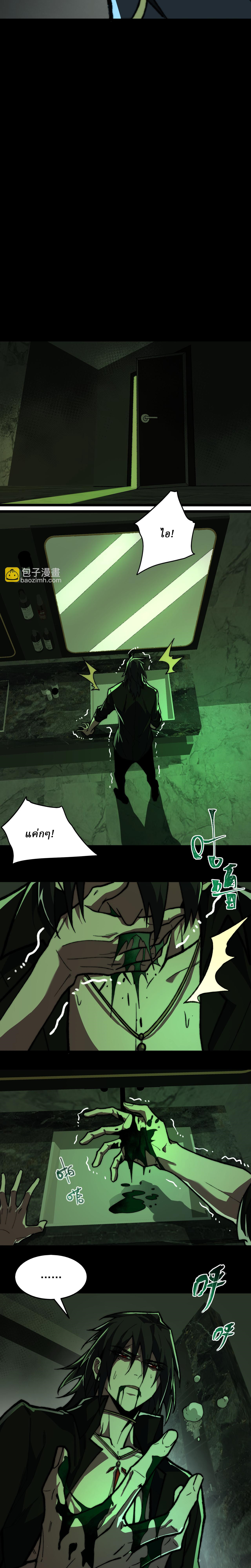 I created an Urban Legend ตอนที่ 73 หน้า 16