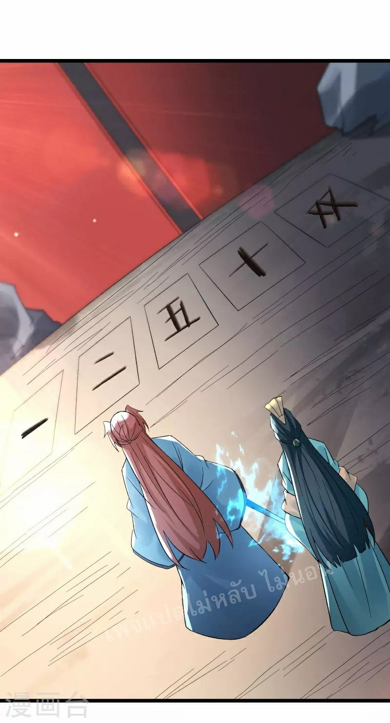 ฮาเร็มของข้ามีแต่ลูกศิษย์หญิงทั้งนั้น ตอนที่ 77 หน้า 37