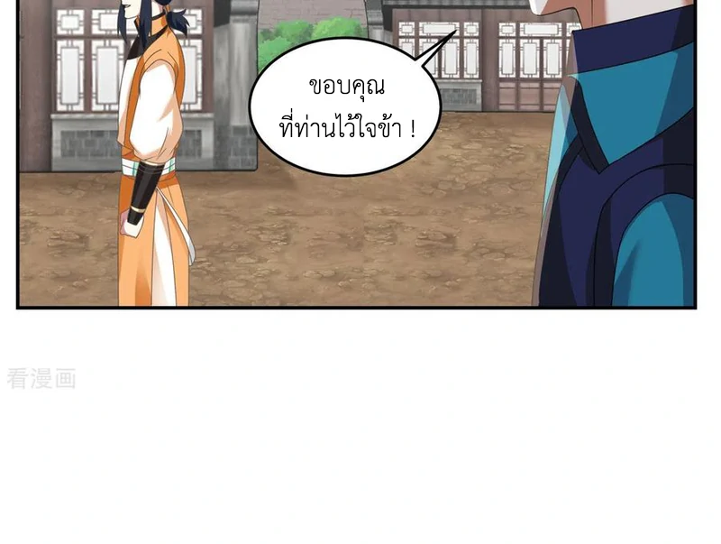 Chaos Alchemist (วิบัติการณ์เทพเซียนโอสถ) ตอนที่ 109 หน้า 47