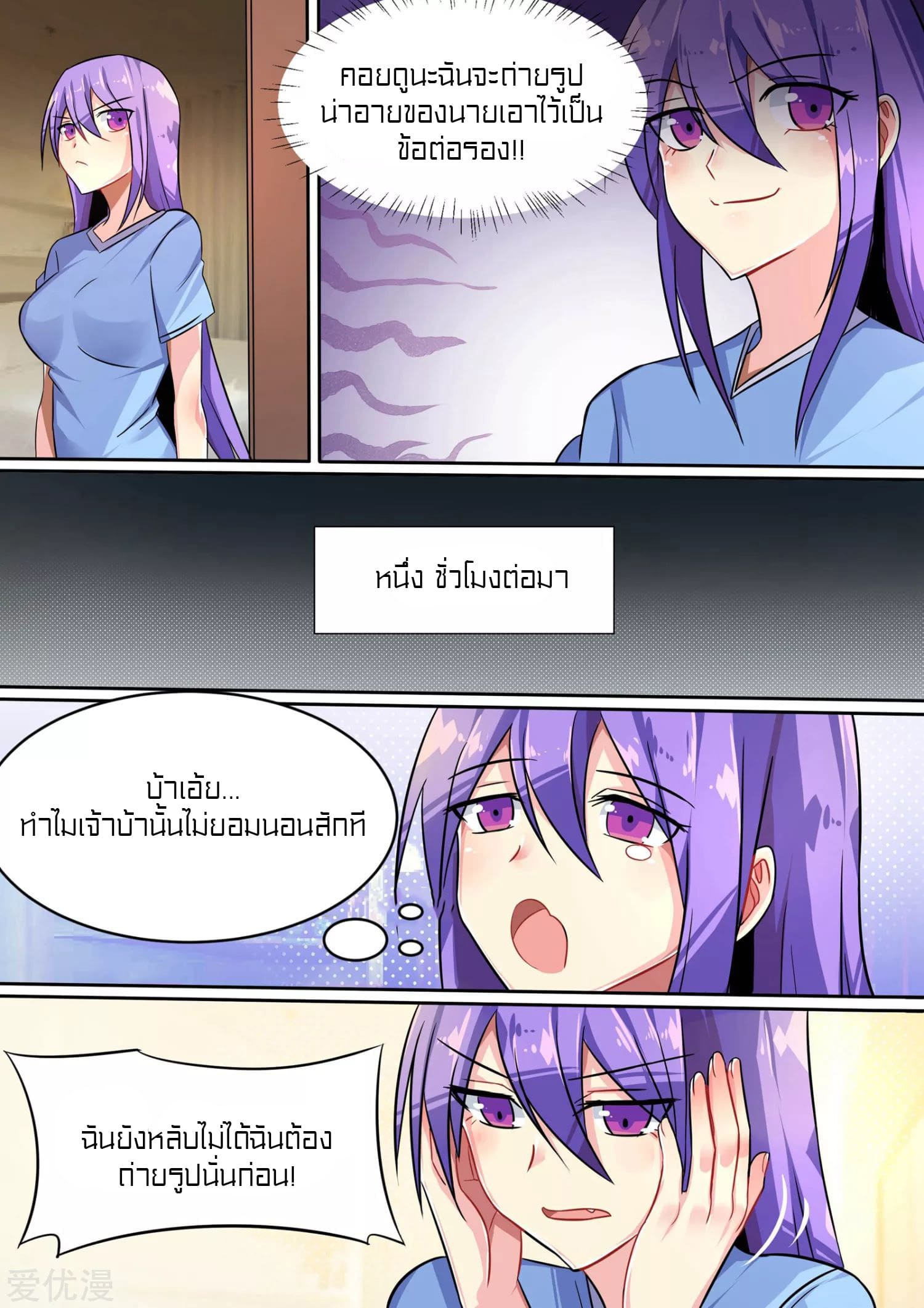 Special Agent Dragon Soul ตอนที่ 7 หน้า 11