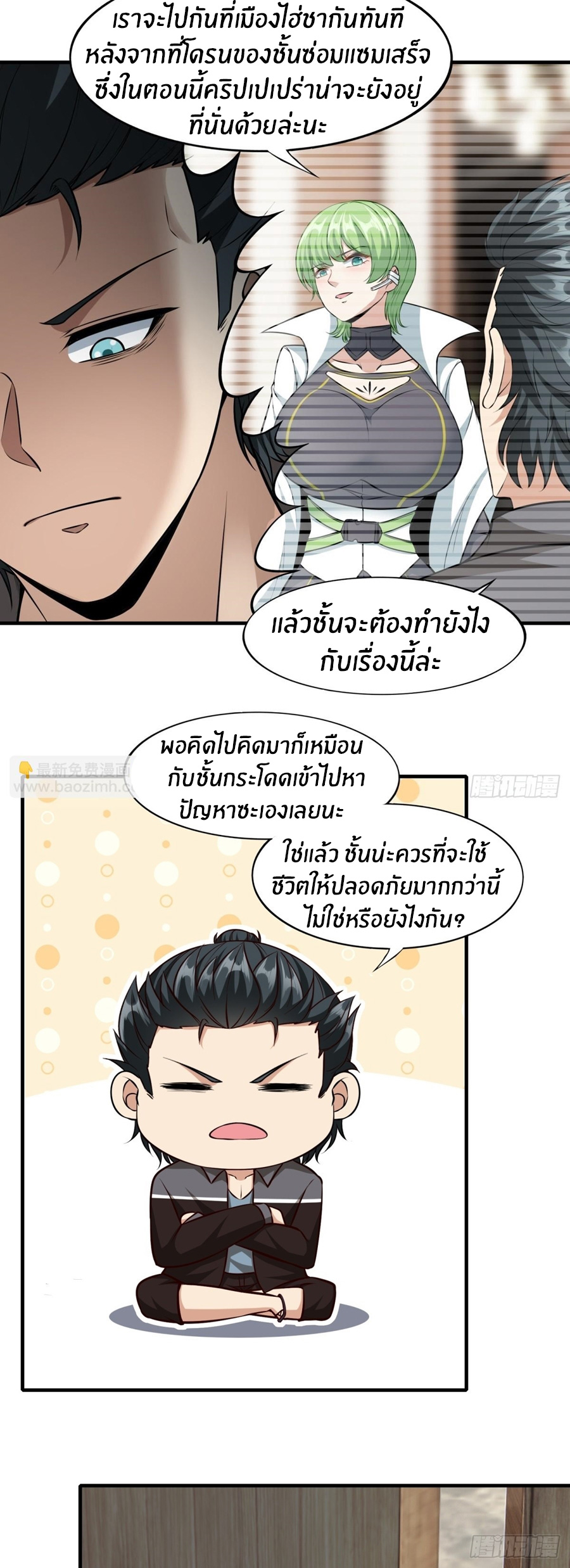 ขอล่ะอย่าเป็นที่ 1 เลย ตอนที่ 117 หน้า 5