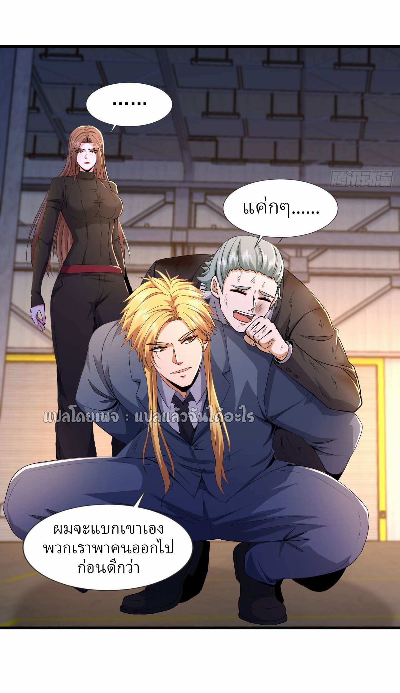 สุดยอดลูกเขยฟ้าประทาน ตอนที่ 118 หน้า 25