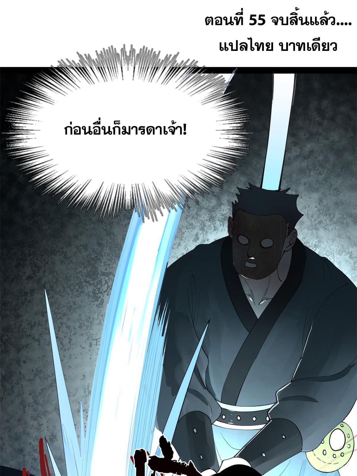 ลูกเขยที่แกร่งสุดในปฐพี (ทันจีน) ตอนที่ 55 หน้า 3