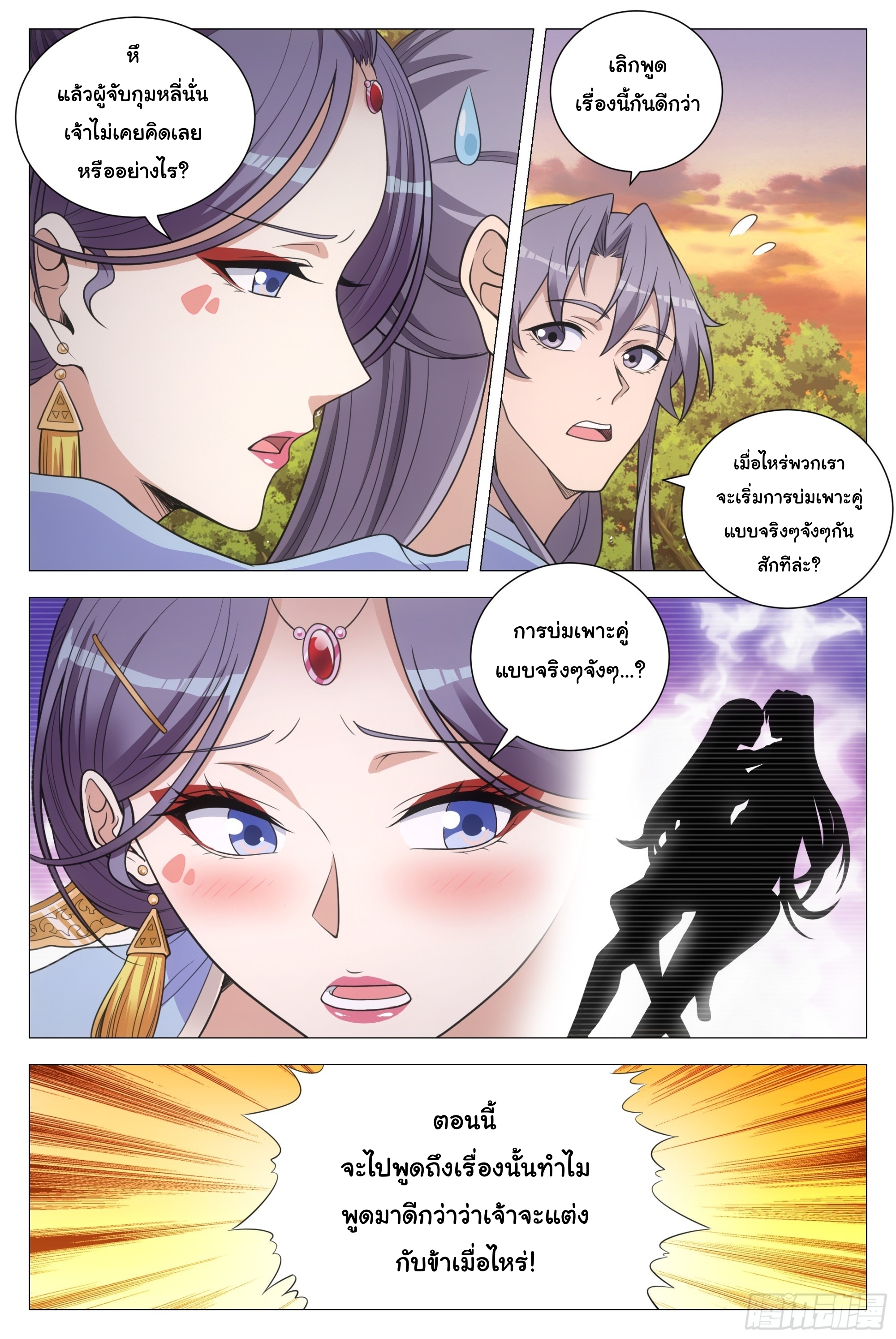 Great Zhou Immort Officials - ข้าราชการอมตะ ตอนที่ 146 หน้า 3