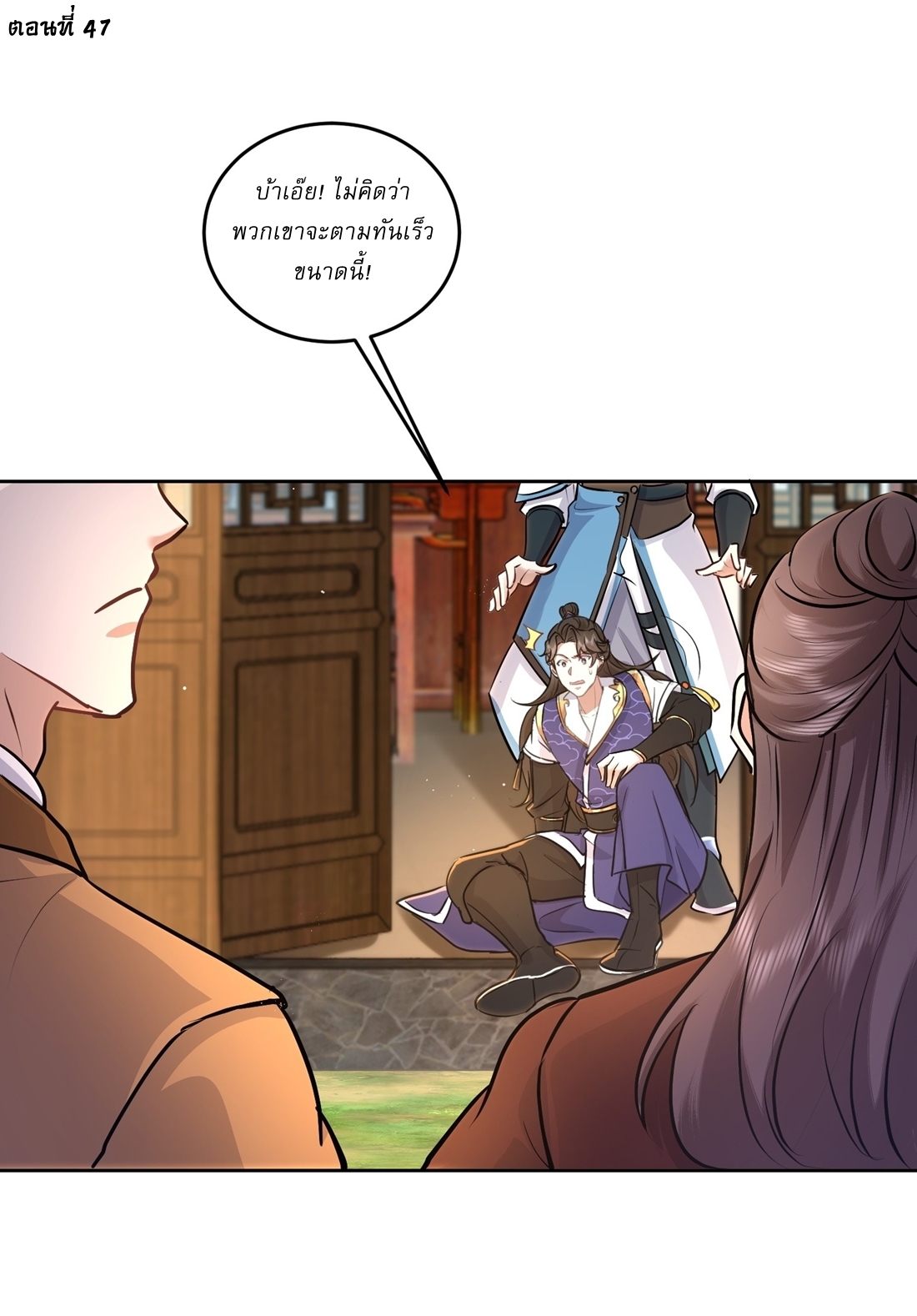 As An Immortal, I Only Practice Forbidden Arts เซียนอย่างข้า ฝึกเพียงเคล็ดวิชาต้องห้ามเท่านั้น! ตอนที่ 47 หน้า 2