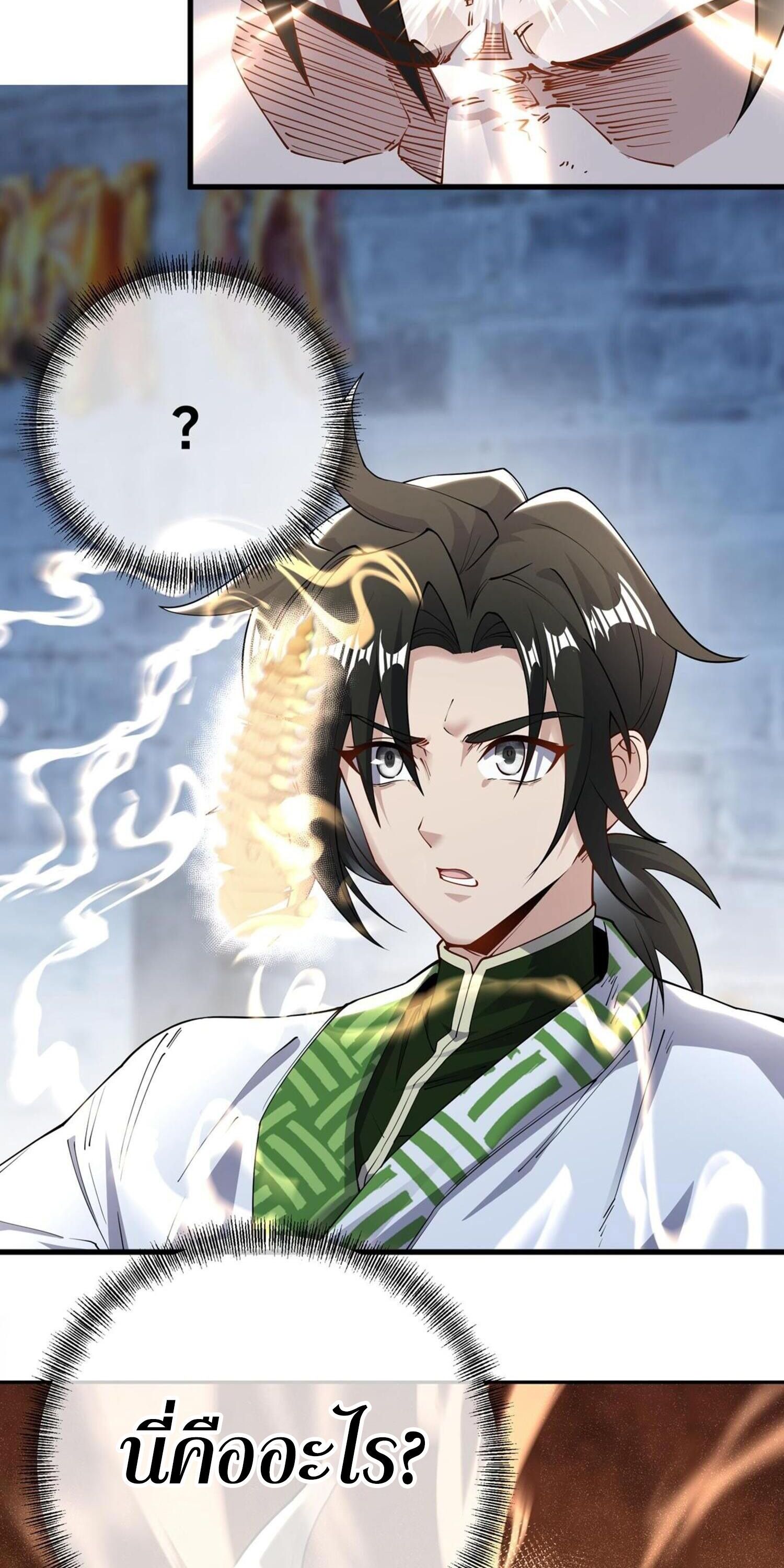 กระบี่กำเนิดท่ามกลางพายุ - Sword rises in the storm ตอนที่ 3 หน้า 30