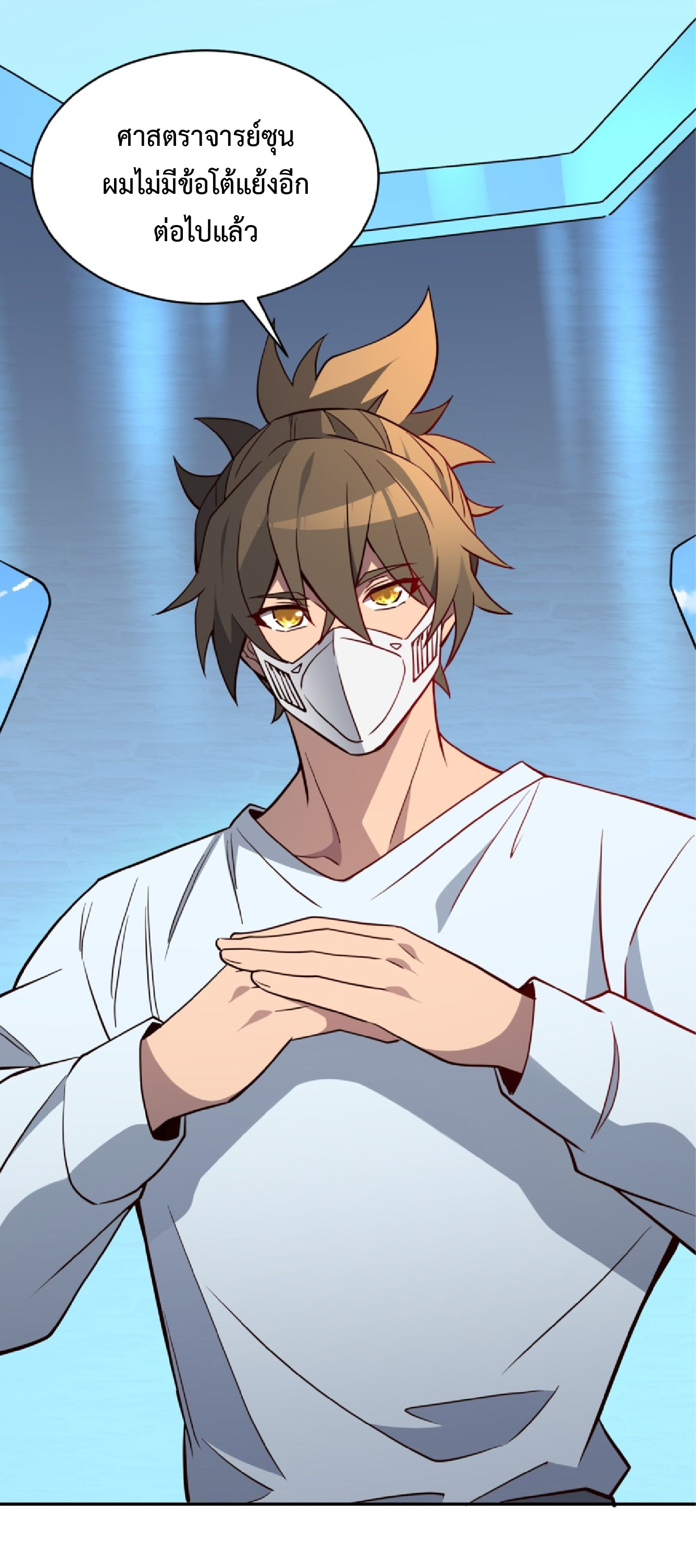 The People On Earth Are Too Ferocious ตอนที่ 197 หน้า 31