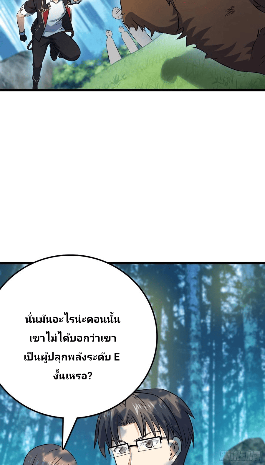 The new life of the Kuan King-ชีวิตใหม่ของราชาจอมกวน ตอนที่ 82 หน้า 58