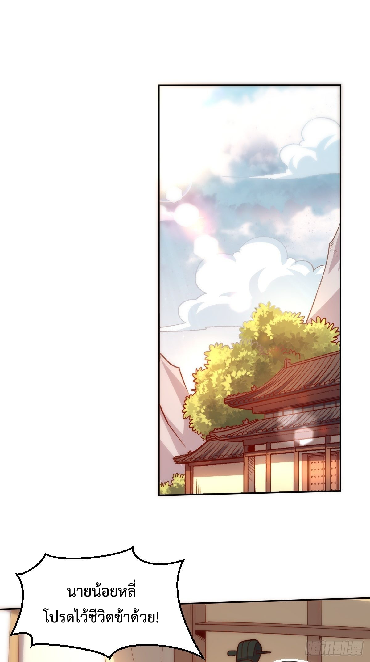 กลายเป็นว่าข้าคือจอมยุทธ์ผู้ยิ่งใหญ่ ตอนที่ 103 หน้า 28
