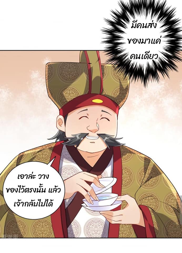 ข้ารับใช้ชั้นหนึ่ง ตอนที่ 110 หน้า 8