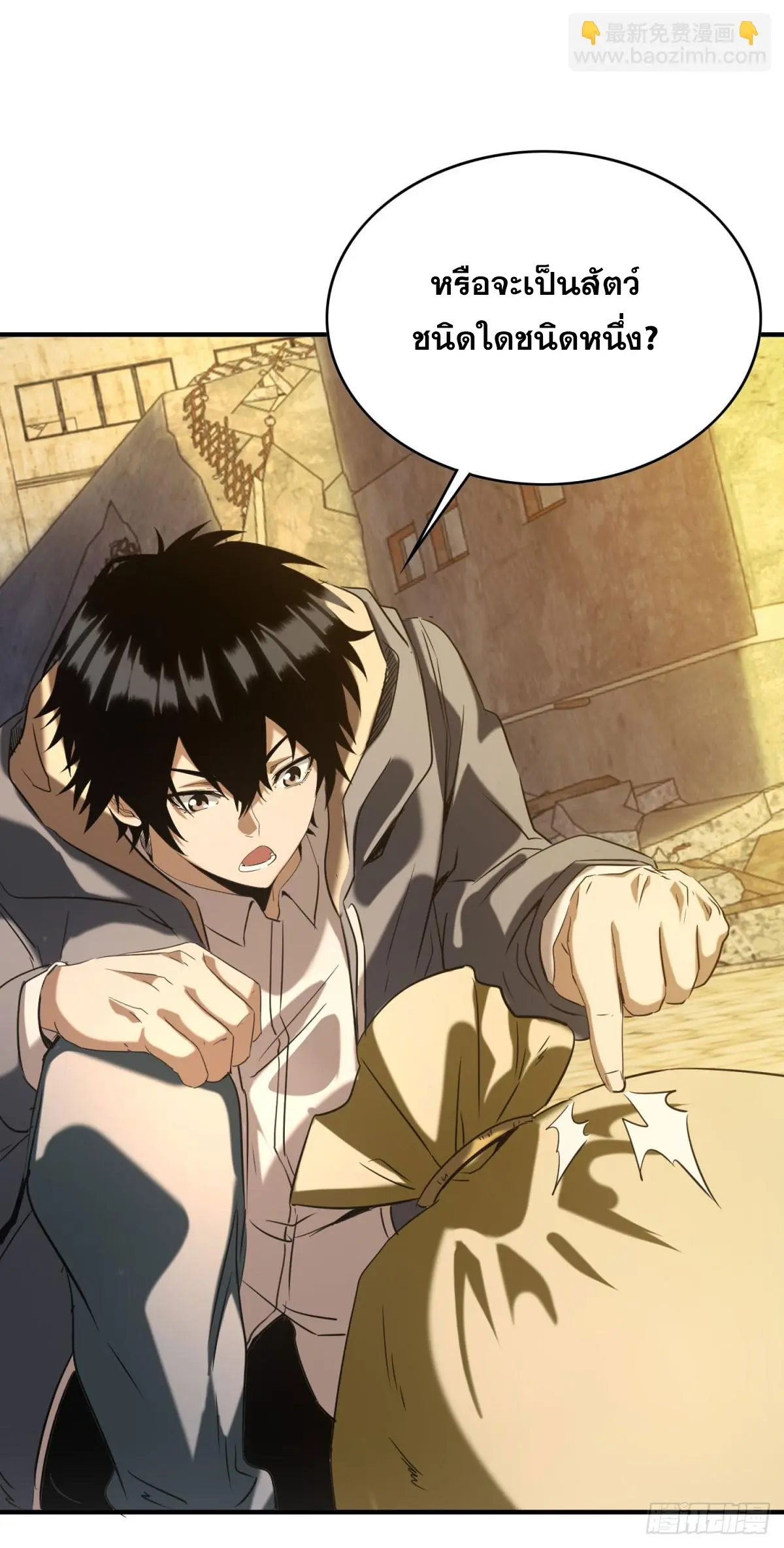 ผมมาเปิดร้านแผงลอยในวันสิ้นโลก ตอนที่ 3 หน้า 21