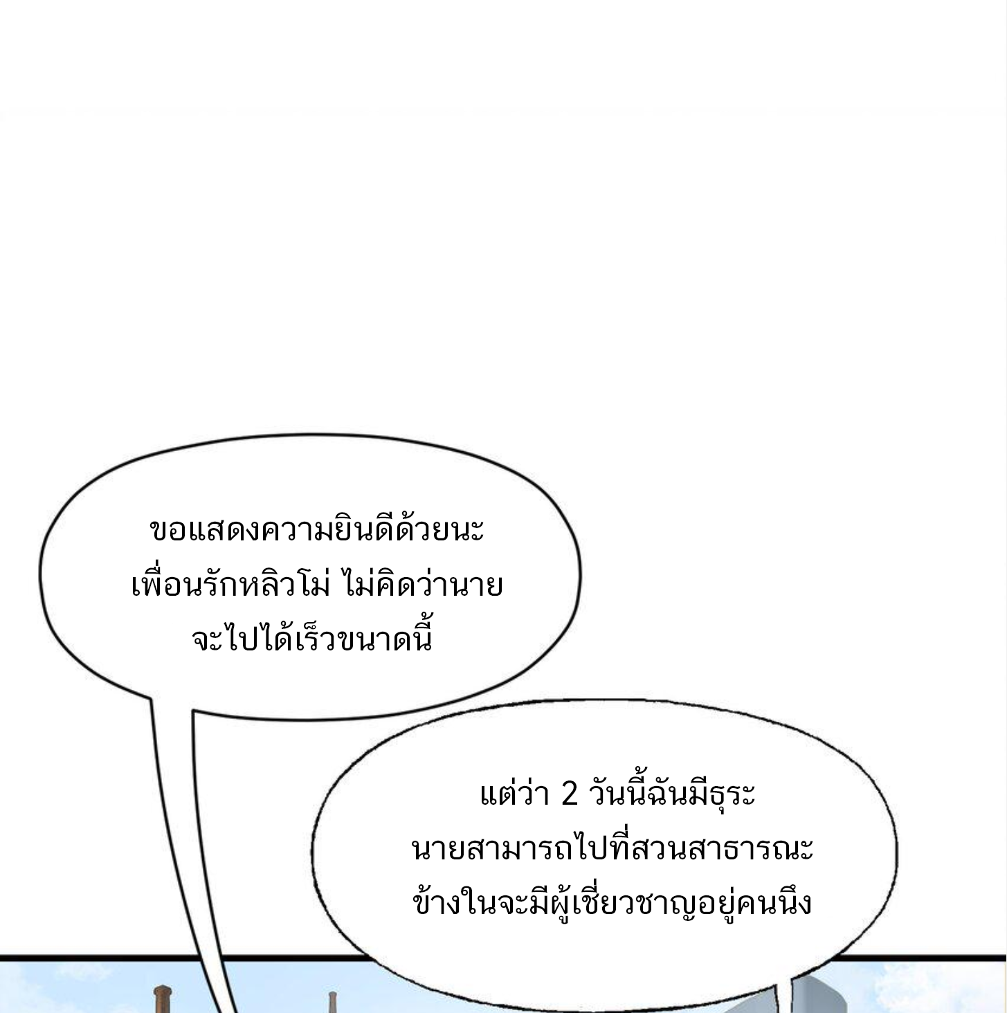 เมื่อข้าลงจากเขาแล้ว ข้าจะไร้ผู้ต่อกร !? (ฝึกเสร็จ Lv.Max) ตอนที่ 8 หน้า 30