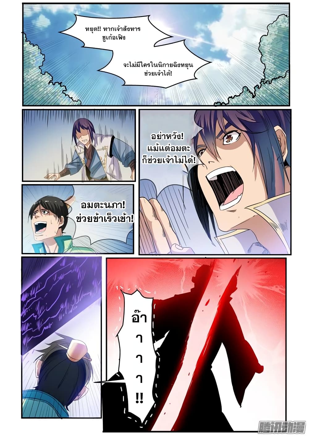 Apotheosis – การยกระดับสู่สถานะของพระเจ้า ตอนที่ 49 หน้า 11