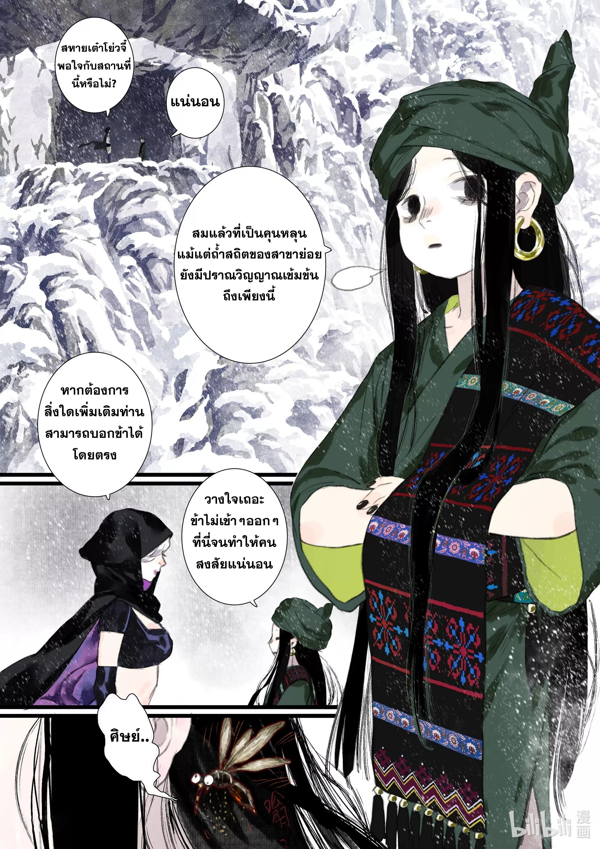 Song of the Sky Walkers - ลำนำล่องนภา ตอนที่ 64 หน้า 6