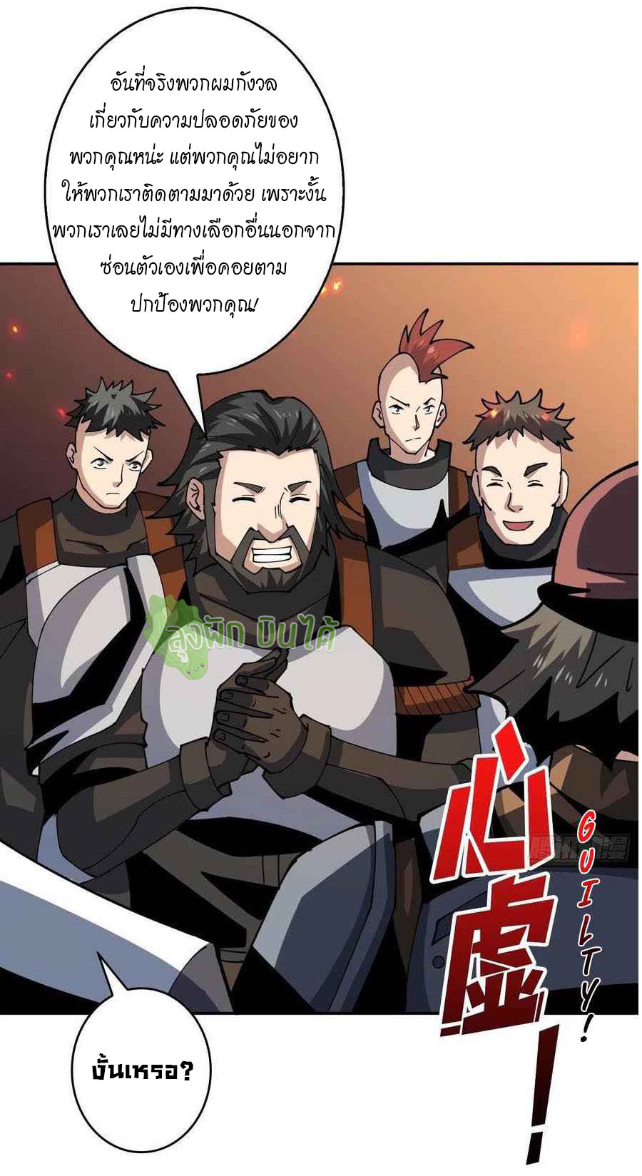 (ชนจีน) IT STARTS WITH A KINGPIN ACCOUNT - จุติจอมราชัน ตอนที่ 92 หน้า 38