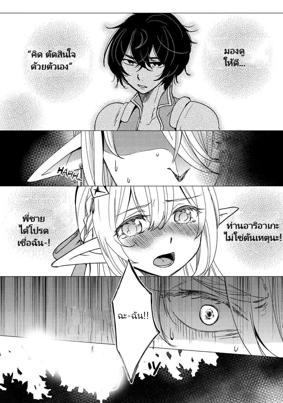 Yuusha Party Wo Tsuihosareta Ore kara Sudattekureta you de ureshii.nanode Dai Seijo,Omae ni Ottekorarete wa Komaru no daga? ตอนที่ 14 หน้า 27