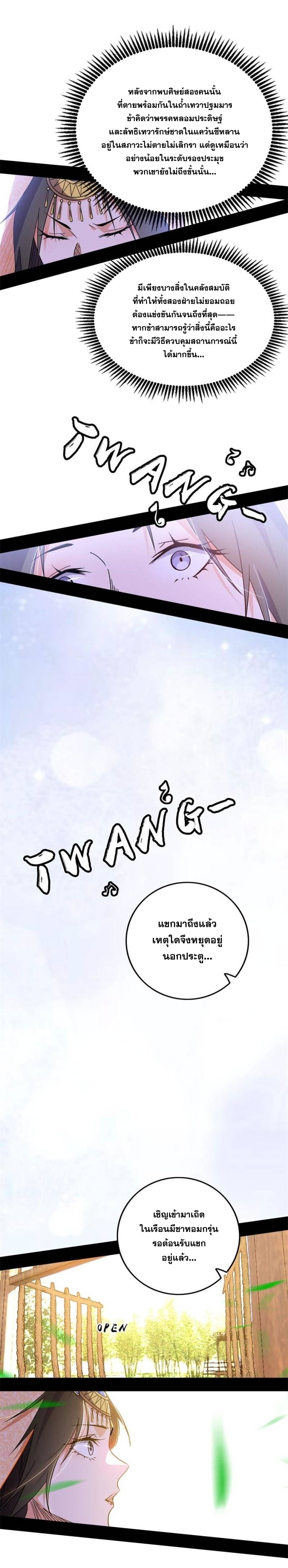 I'm an Evil God ข้าคือจักรพรรดิปีศาจ ตอนที่ 346 หน้า 19