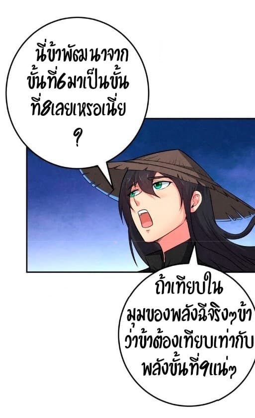 Devouring Eternity ตอนที่ 12 หน้า 28