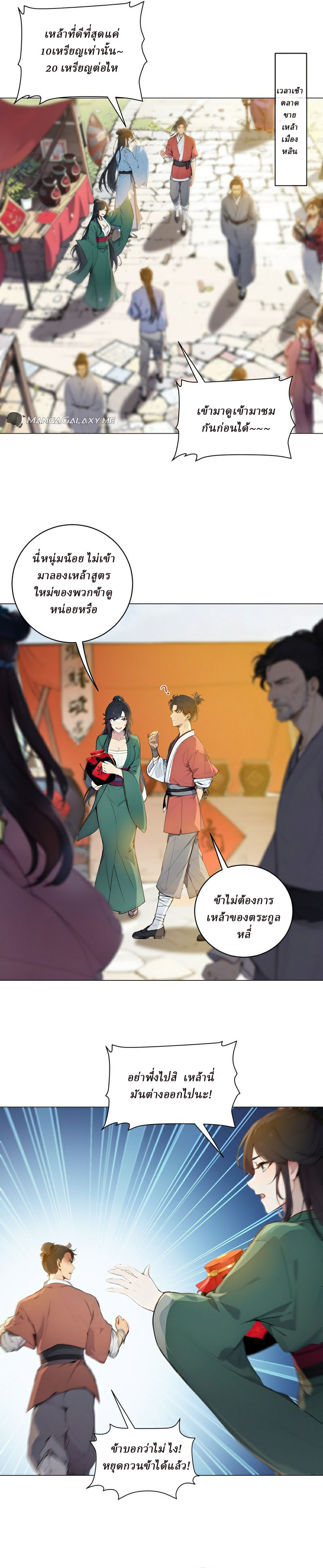 I Really Don’t Want to be a Saint ตอนที่ 2 หน้า 9