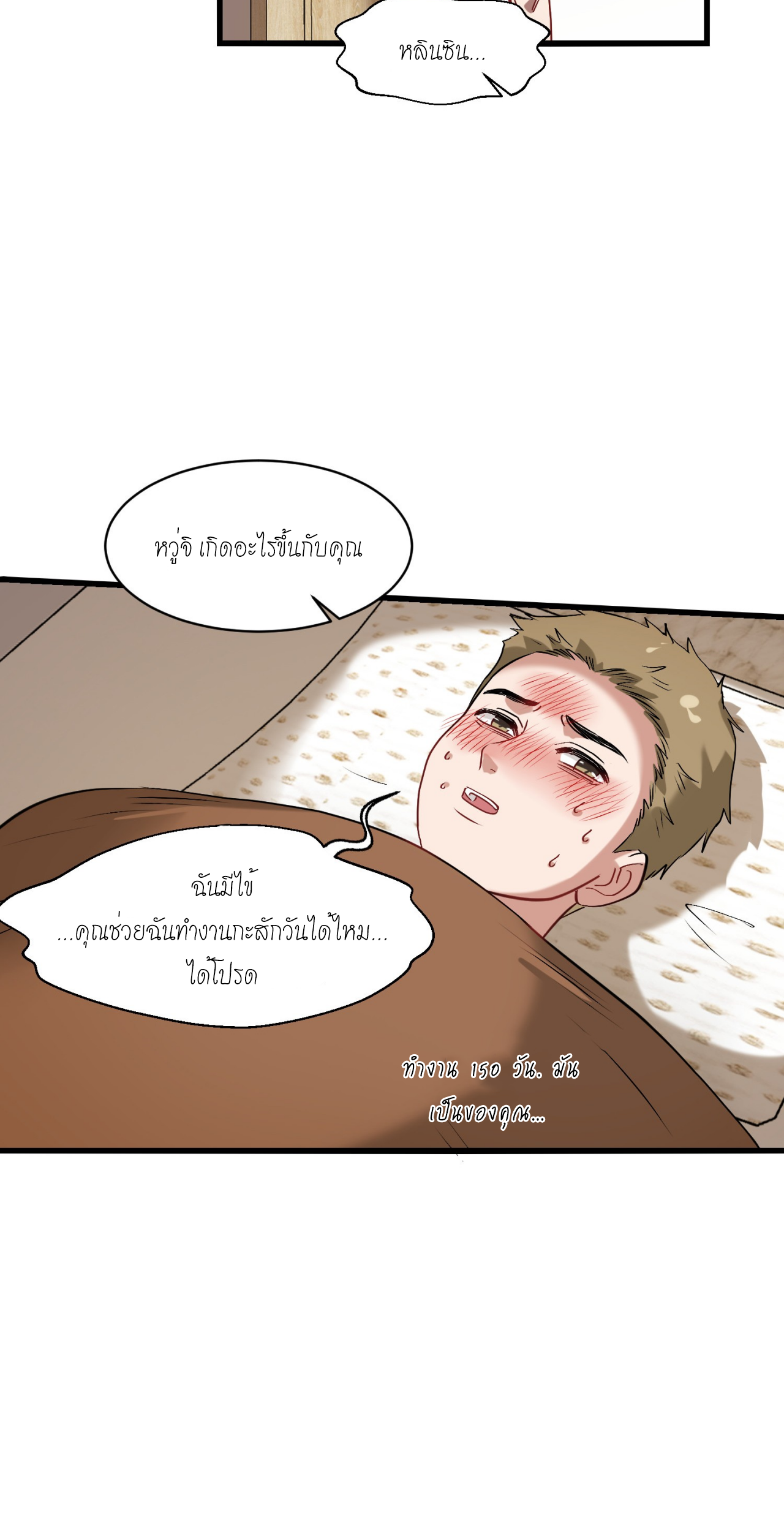 ผมไปเกาะสาวสวยกิน, แต่ตอนนี้ฉันเป็นคนร่ำรวยแล้ว~ ตอนที่ 13 หน้า 2