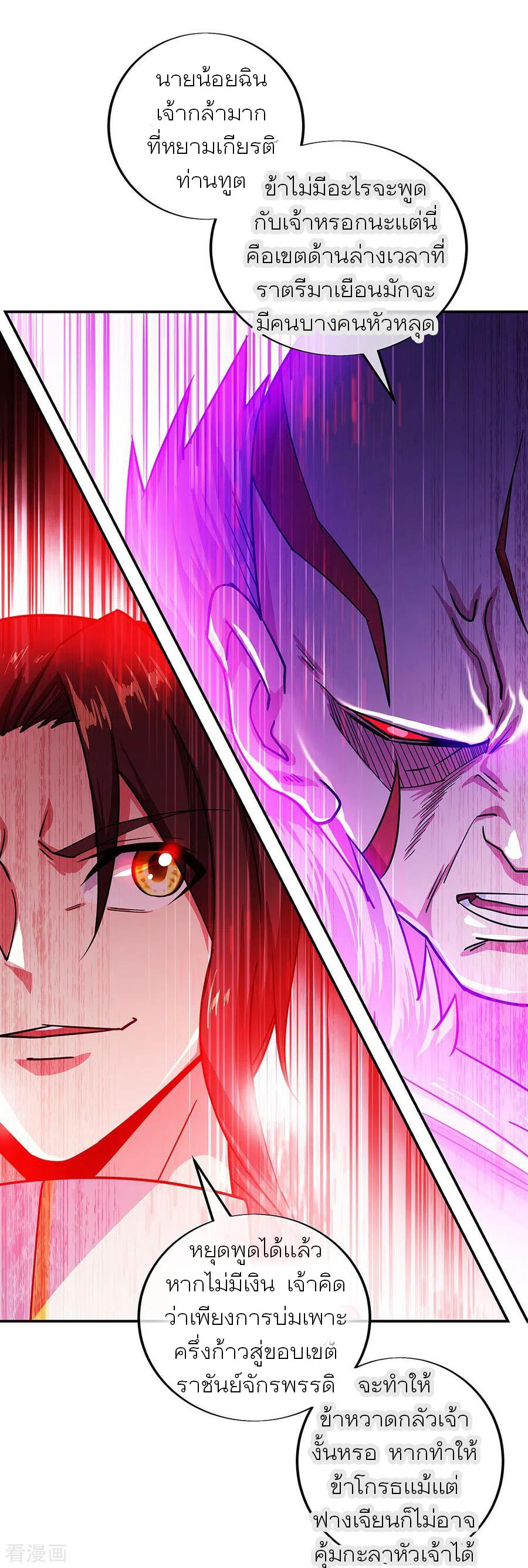 peerless battle spirit ตอนที่ 263 หน้า 18