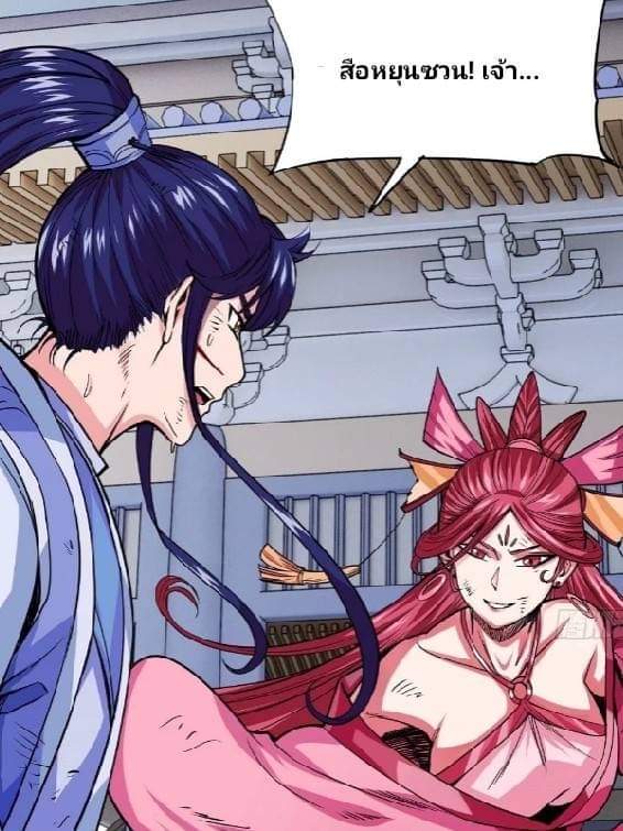 การกลับมาของผู้ปกครองอาณาจักรอมตะ  ชนจีน ตอนที่ 1 หน้า 4