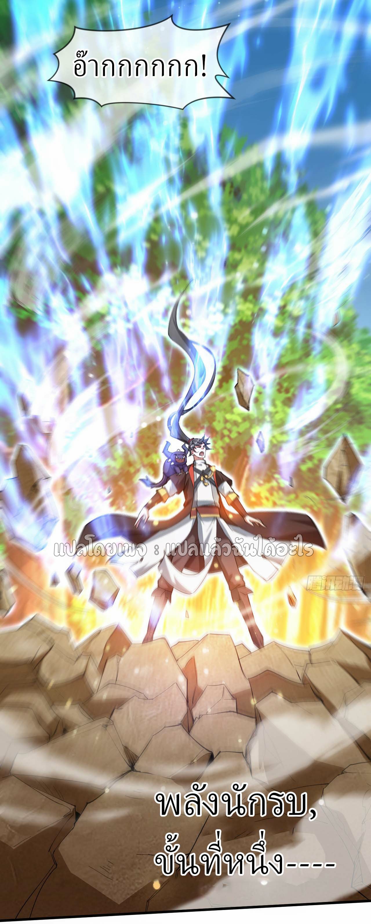 (ชนจีน)จุติเทพจักรพรรดิเกิดมาทั้งทีมีคะแนนเป็นล้าน ตอนที่ 55 หน้า 24