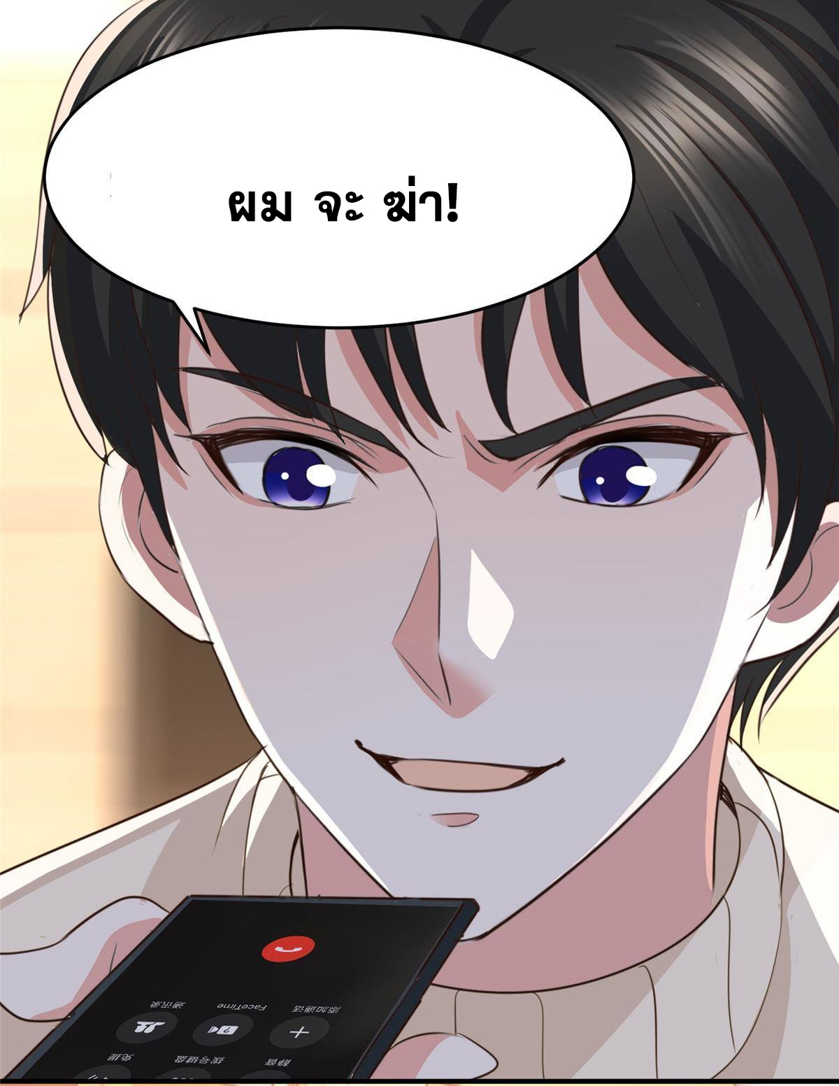 ถูกพ่อบังคับให้ต้องเลือก 1/10 เทพธิดามาแต่งงานด้วย ตอนที่ 16 หน้า 24