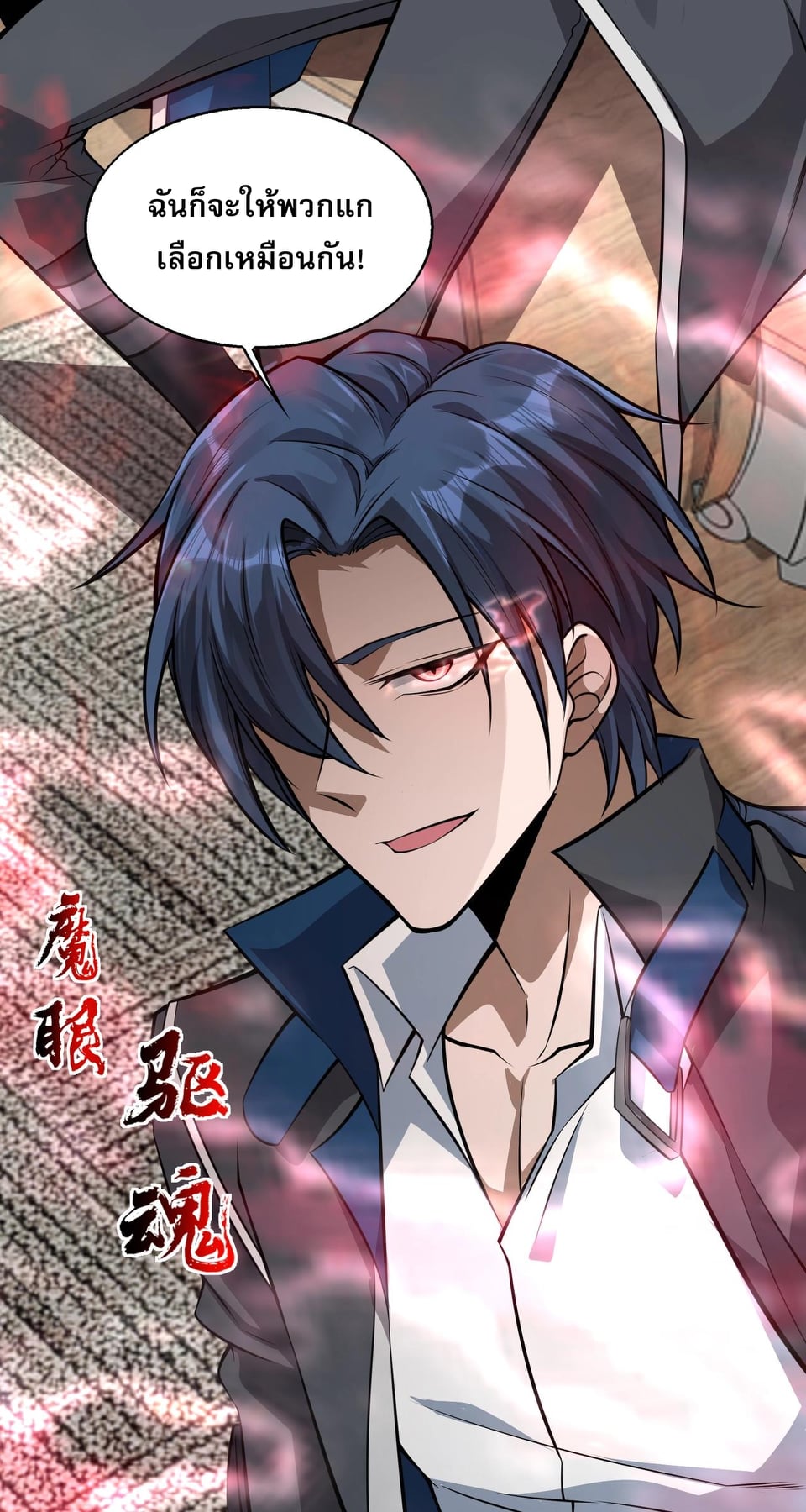 บุรุษผู้มาจากนรก ตอนที่ 4 หน้า 44