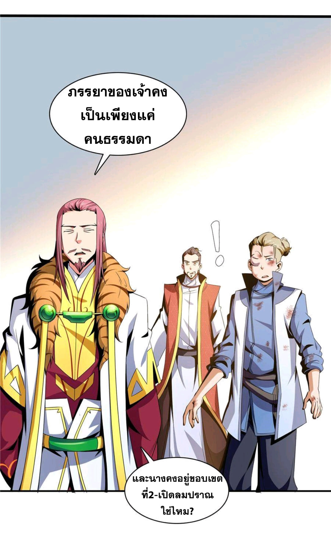 Library Of Heaven's Path ตอนที่ 75 หน้า 17