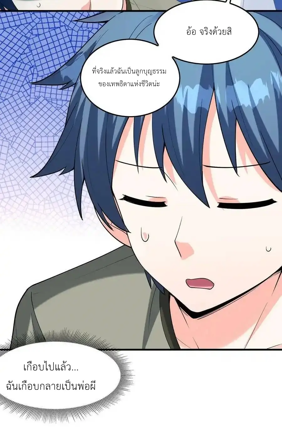 My Harem Is Entirely Female Demon Villains ตอนที่ 95 หน้า 48