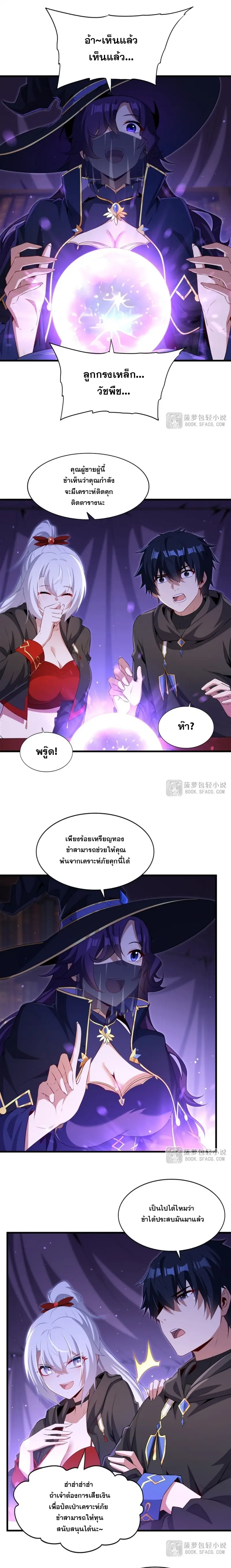 Shut Up, Evil Dragon! หุบปากซะยัยมังกรร้ายข้าไม่อยากมีลูกกับเจ้าอีกแล้ว ตอนที่ 63 หน้า 3