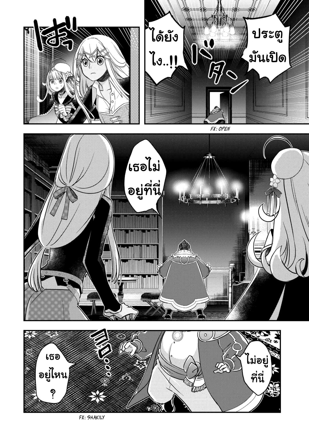 Kanchigai No Atelier Master ตอนที่ 45 หน้า 22