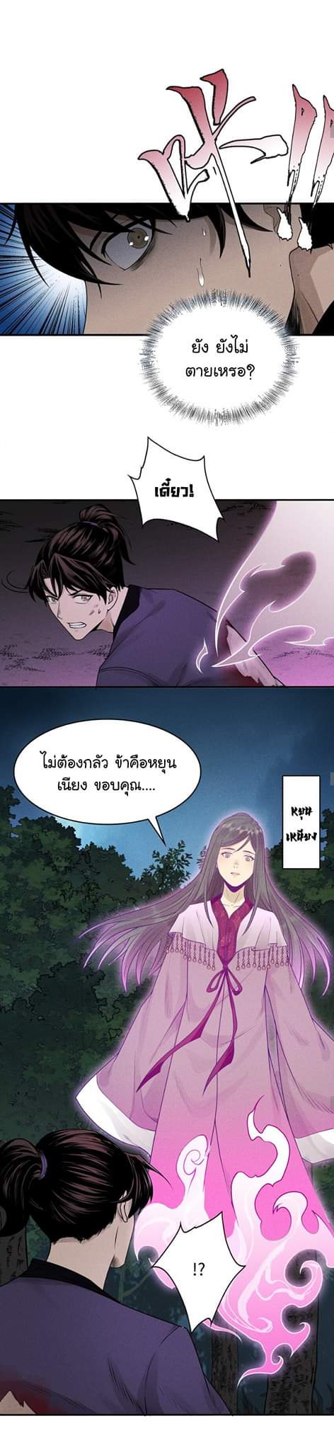 Tian Xiang ตอนที่ 5 หน้า 11