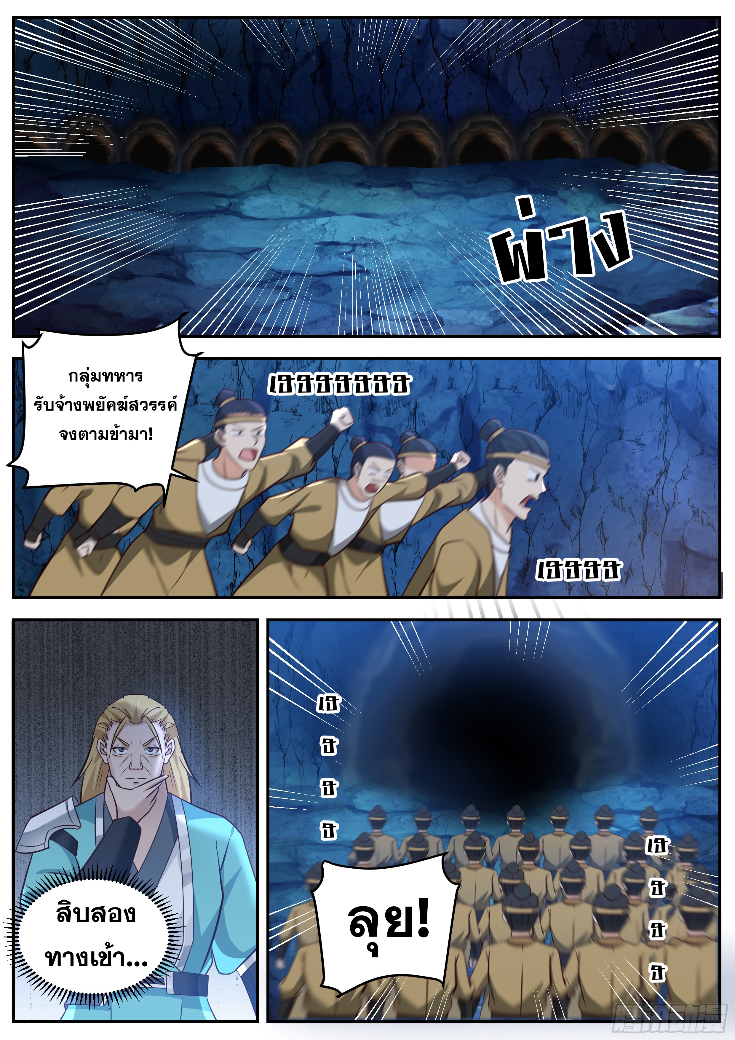 ดาบที่แกร่งขึ้นจากการฆ่า ตอนที่ 86 หน้า 5