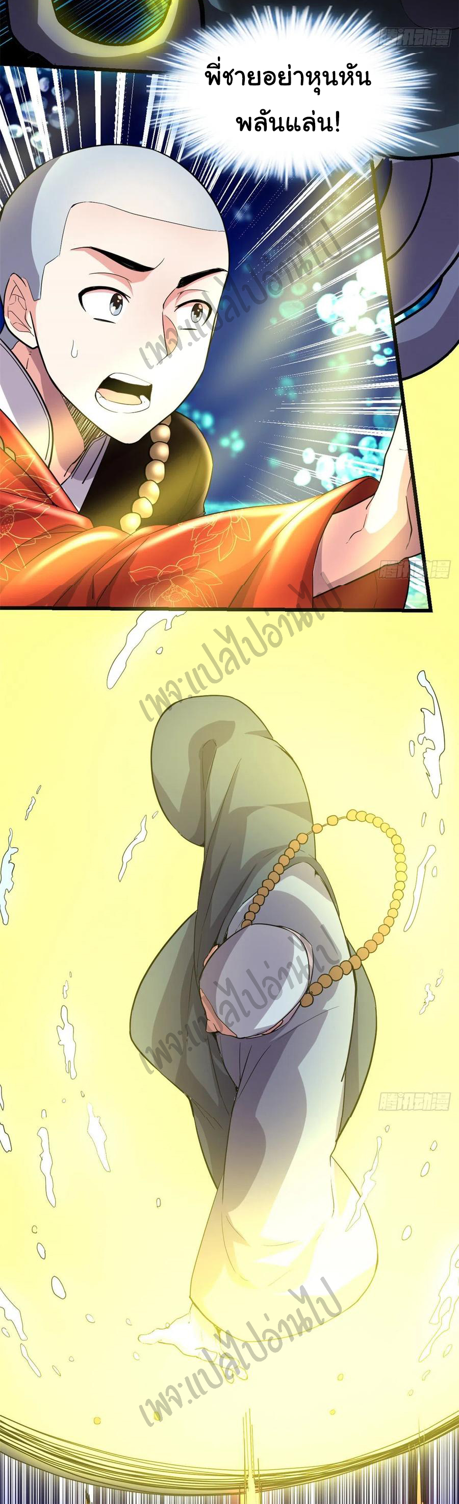 I might be a fake fairy ตอนที่ 128 หน้า 25