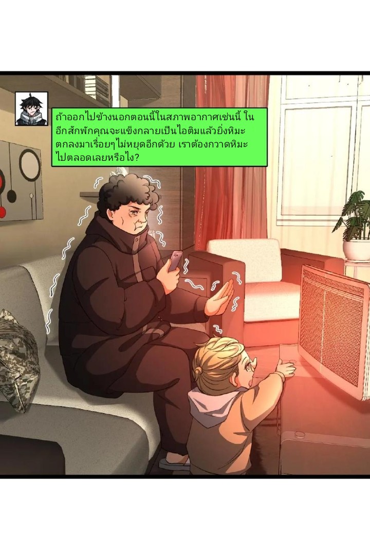 ฉันมีเซฟเฮาว์ในวันโลกาวินาศ ตอนที่ 11 หน้า 12