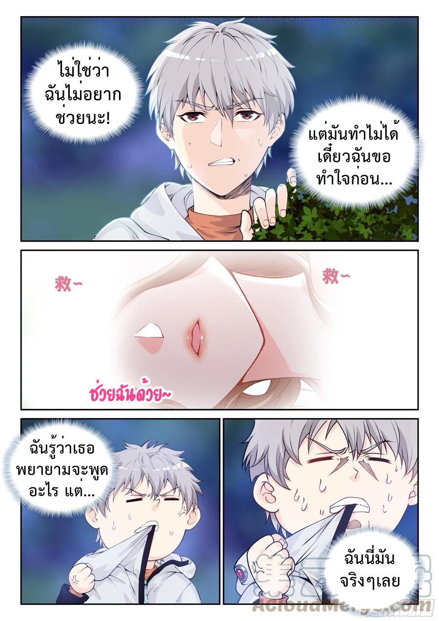สุดยอดระบบสุดโกง ตอนที่ 2 หน้า 10