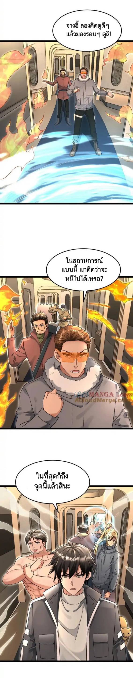 Freezing the World：I Built a Doomsday Safehouse ตอนที่ 200 หน้า 6