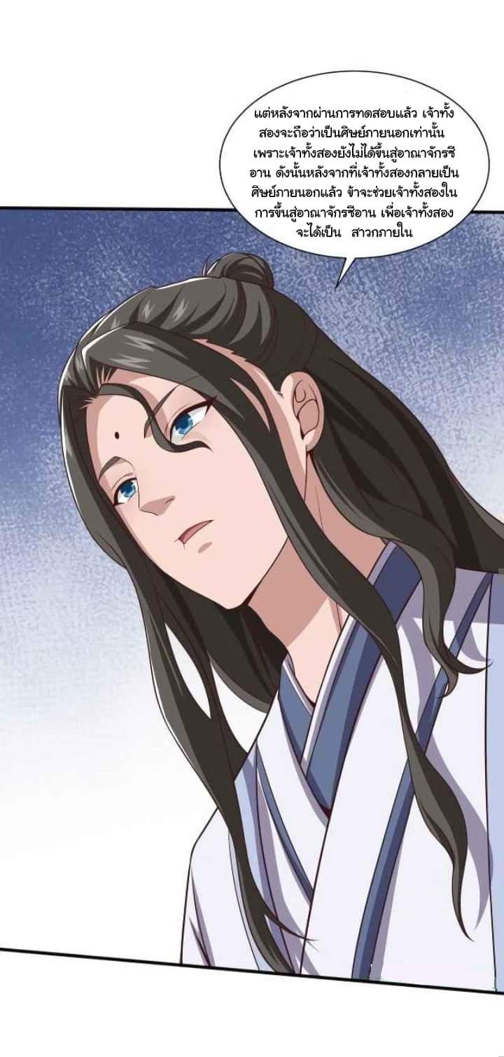 เทพเจ้าจักรพรรดิที่แข็งแกร่งที่สุด ตอนที่ 5 หน้า 20