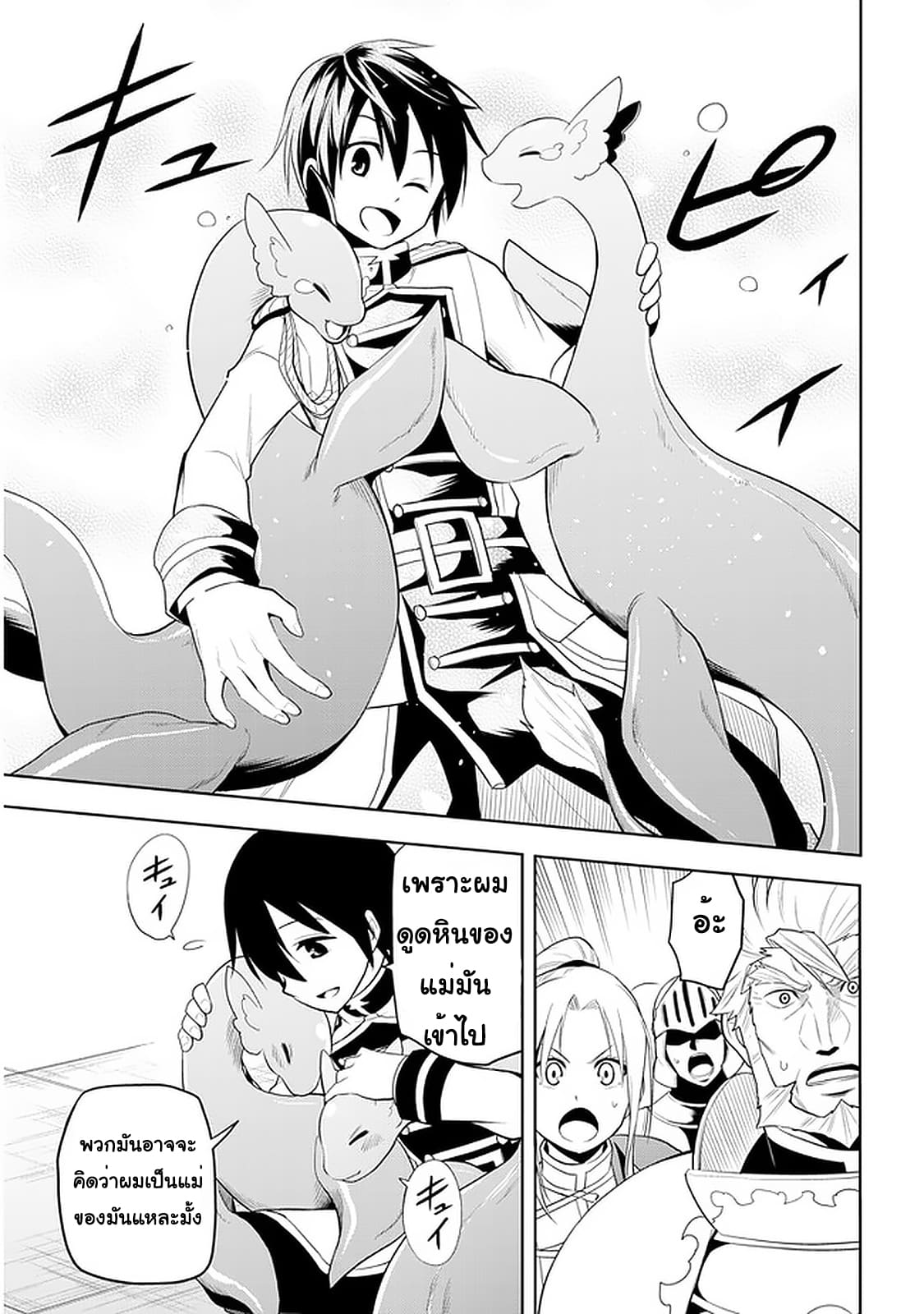 ผมจะกลืนกินหินเวทย์และกลายเป็นผู้ที่แข็งแกร่งที่สุด ตอนที่ 25 หน้า 19