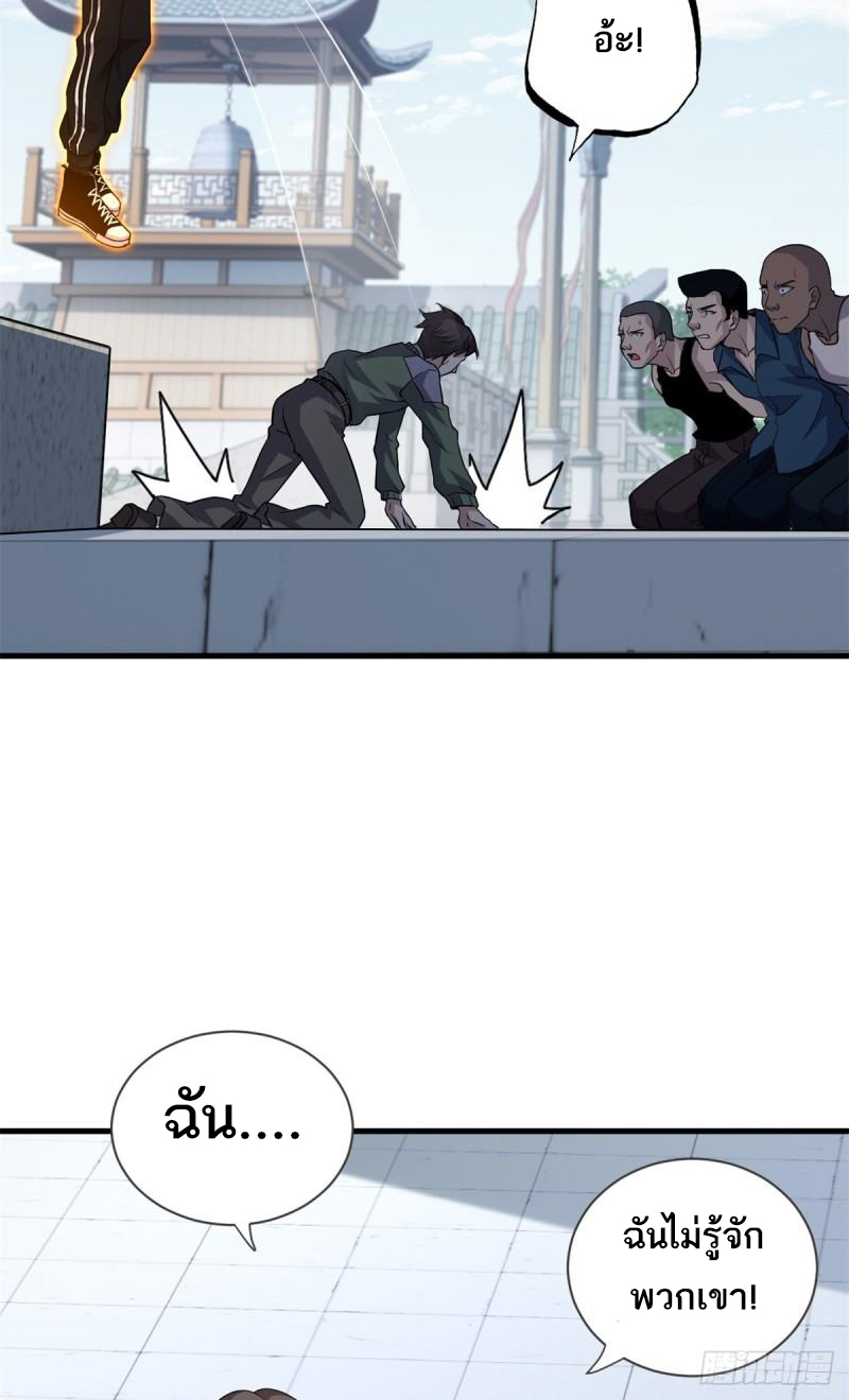 โคตรเทพร้านสัตว์อสูร ตอนที่ 75 หน้า 20