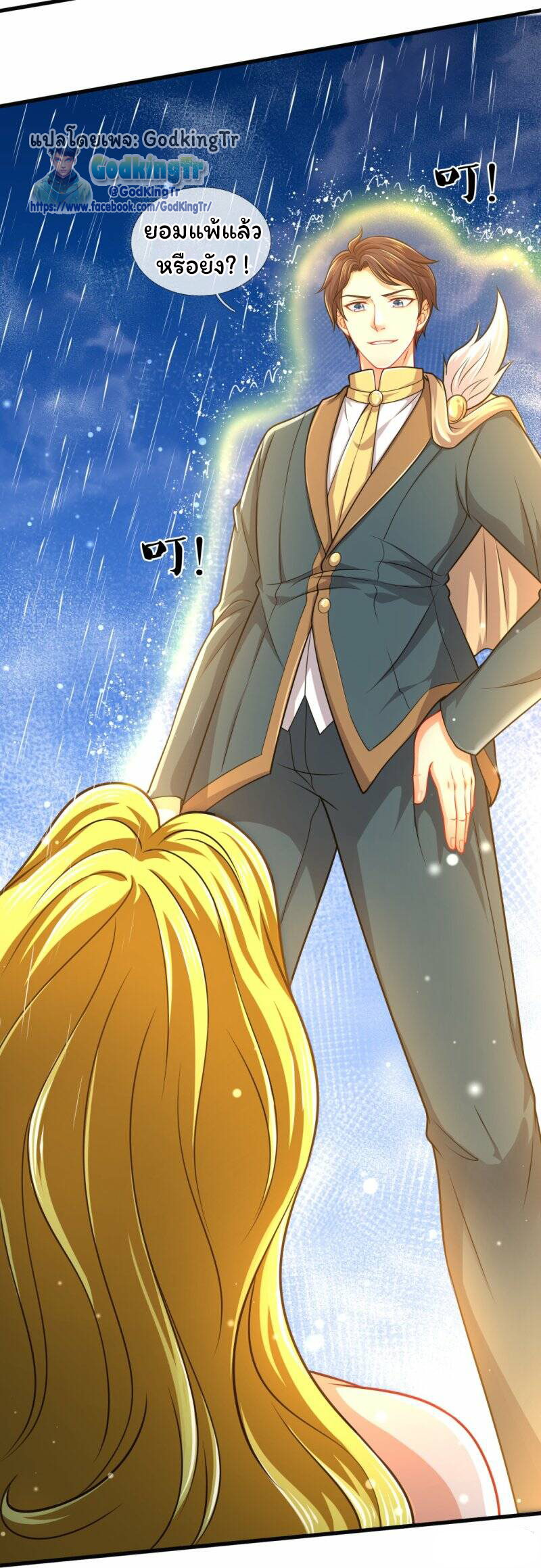 ราชาเทพนิรันดร์ (Eternal god king) ตอนที่ 304 หน้า 2