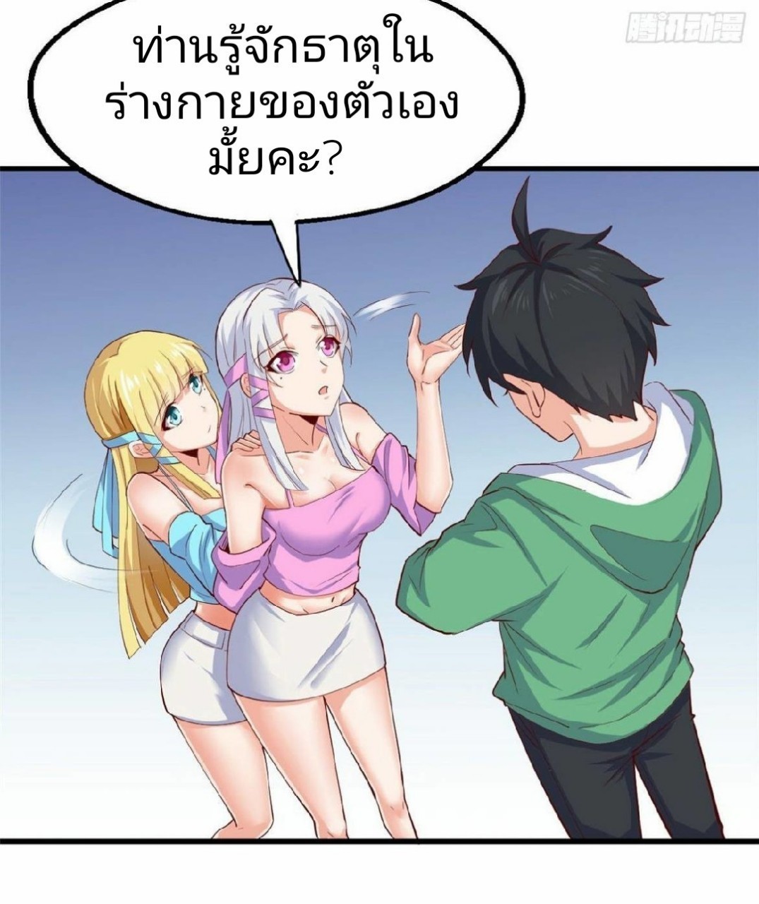 อยู่ดีดีผมก็เป็นลูกเขยราชามังกร ตอนที่ 29 หน้า 13