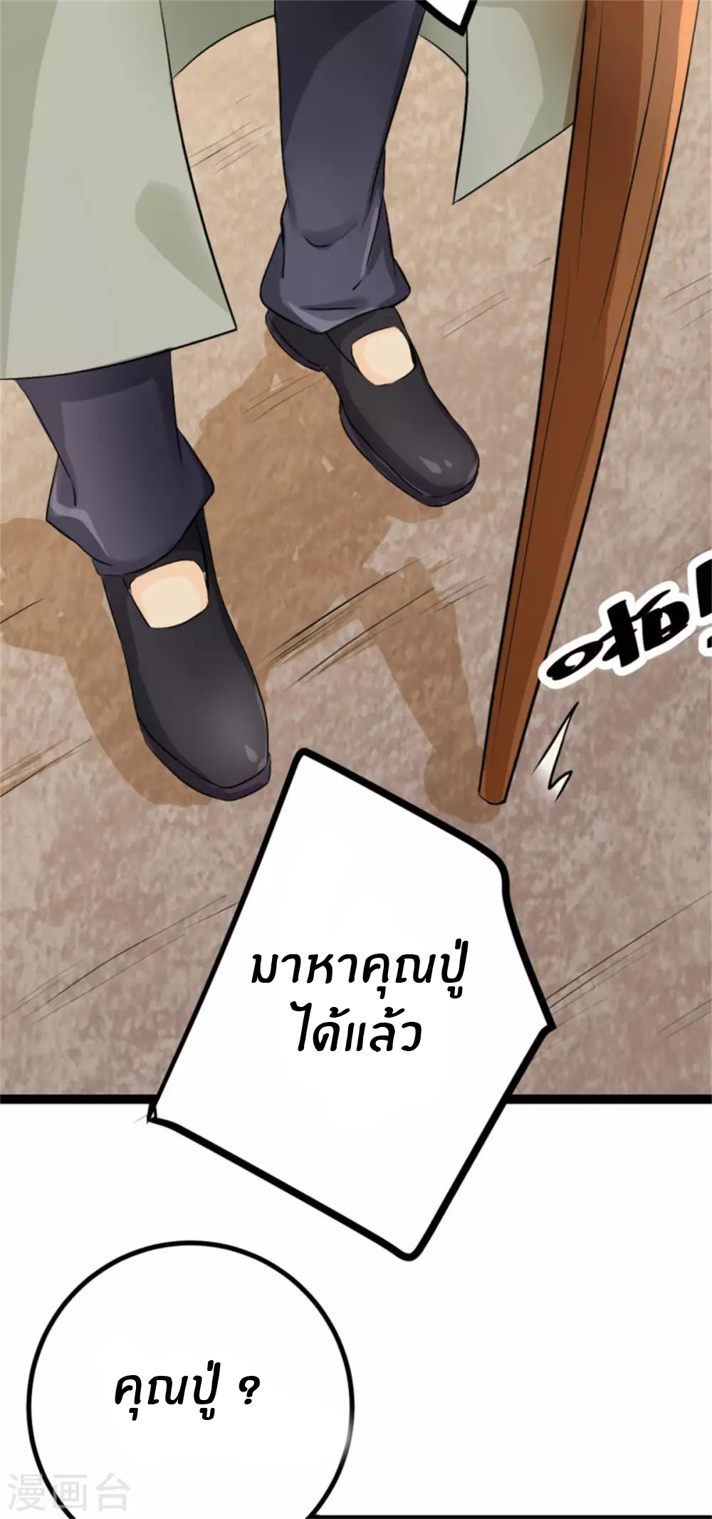 Emperor son in law (ชนต้นจีน) ตอนที่ 2 หน้า 13