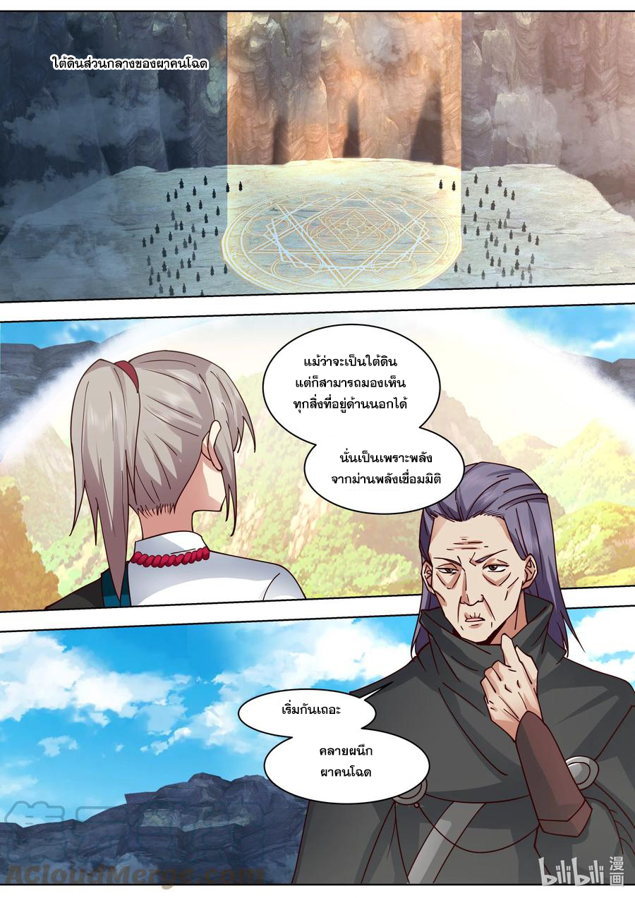 เทพสายฟ้า ราชาสงคราม ตอนที่ 518 หน้า 9