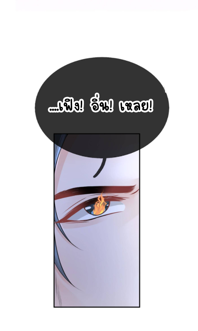 ให้ตายข้าก็จะไม่เป็นอาจารย์ ตอนที่ 53 หน้า 15