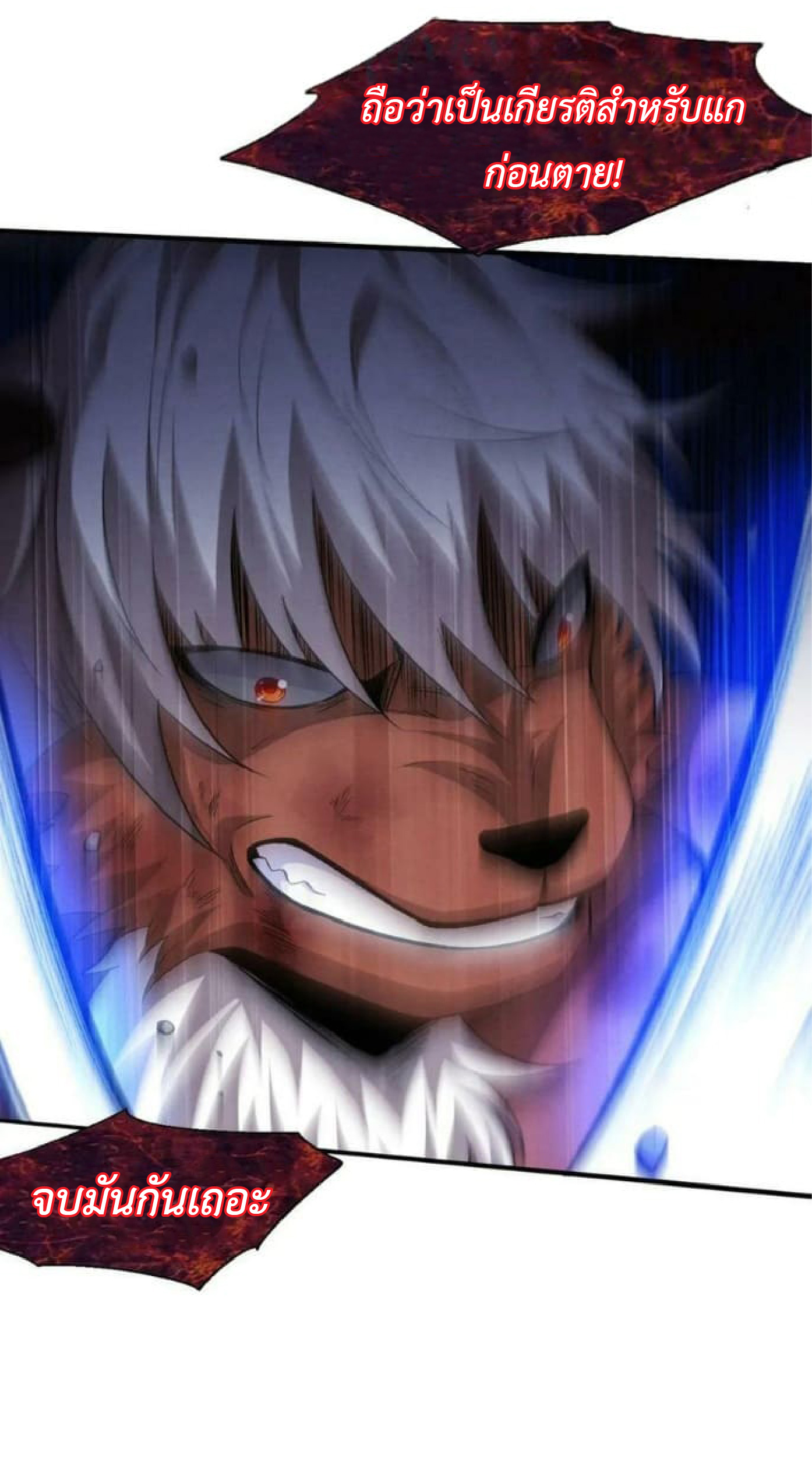 the frenzy of evolution การวิวัฒนาการที่บ้าคลั่ง ตอนที่ 108 หน้า 5