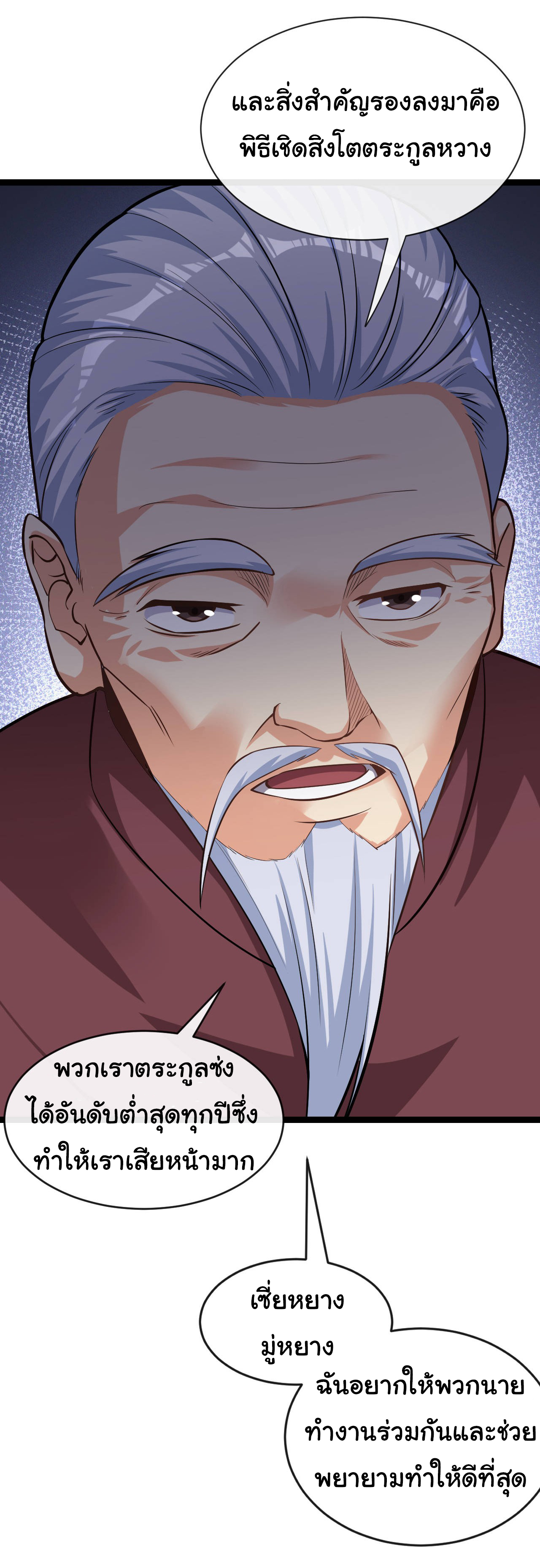 Chu Chen, the trash son-in-law ตอนที่ 35 หน้า 4